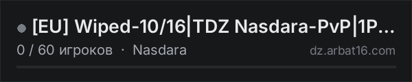[EU] Wiped-10/16|TDZ Nasdara-PvP|1PP|6P|BBP|Mods|DoorRaidOnly в списке серверов DayZ от AR16