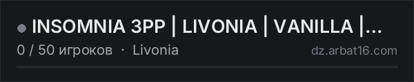 INSOMNIA 3PP | LIVONIA | VANILLA | WIPE 15.10 в списке серверов DayZ от AR16
