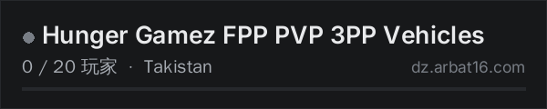 AR16 DayZ 服务器列表中的 Hunger Gamez FPP PVP 3PP Vehicles