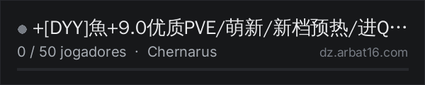 +[DYY]魚+9.0优质PVE/萌新/新档预热/进Q群:7155758 na lista de servidores de DayZ da AR16