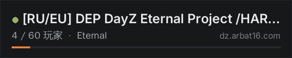 AR16 DayZ 服务器列表中的 [RU/EU] DEP DayZ Eternal Project /HARD/PVE/QUEST/BOT/HELI/ANOMA
