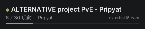 AR16 DayZ 服务器列表中的 ALTERNATIVE project PvE - Pripyat