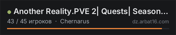 Another Reality.PVE 2| Quests| SeasonPass| loot x5| Mission в списке серверов DayZ от AR16