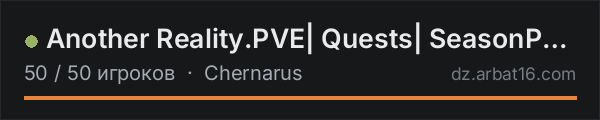Another Reality.PVE| Quests| SeasonPass| loot x5| Mission в списке серверов DayZ от AR16