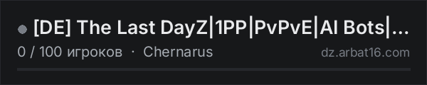 [DE] The Last DayZ|1PP|PvPvE|AI Bots|Loot+|Groups|Raids Fr-So в списке серверов DayZ от AR16