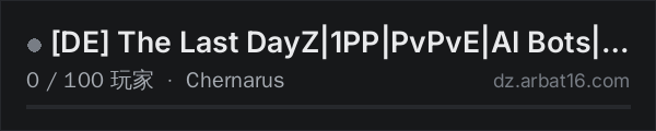 AR16 DayZ 服务器列表中的 DE The Last DayZ|1PP|PvPvE|AI Bots|Loot+|Groups|Raids Fr-So
