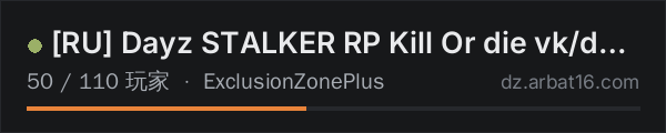 AR16 DayZ 服务器列表中的 [RU] Dayz STALKER RP Kill Or die vk/dayz_kod NO WHITELIST