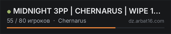 MIDNIGHT 3PP | CHERNARUS | WIPE 17.10 в списке серверов DayZ от AR16