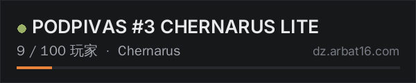 AR16 DayZ 服务器列表中的 PODPIVAS #3 CHERNARUS LITE