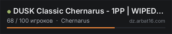 DUSK Classic Chernarus - 1PP | WIPED OCT 3 | AUTUMN в списке серверов DayZ от AR16