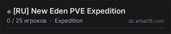 RU New Eden PVE Expedition в списке серверов DayZ от AR16