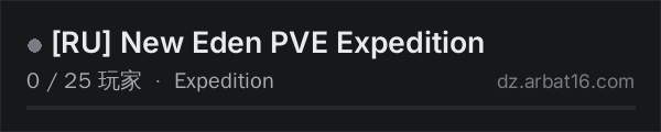 AR16 DayZ 服务器列表中的 [RU] New Eden PVE Expedition