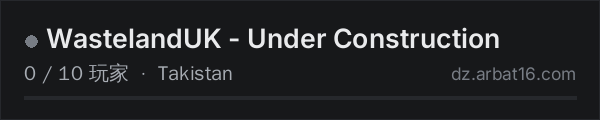 AR16 DayZ 服务器列表中的 WastelandUK - Under Construction
