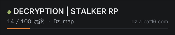 AR16 DayZ 服务器列表中的 DECRYPTION | STALKER RP