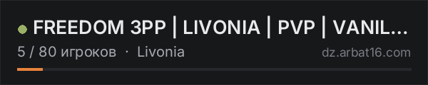 FREEDOM 3PP | LIVONIA | PVP | VANILLA++ в списке серверов DayZ от AR16