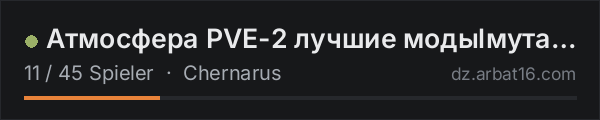 Атмосфера PVE-2 лучшие модыlмутанты in der DayZ-Serverliste von AR16