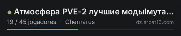 Атмосфера PVE-2 лучшие модыlмутанты na lista de servidores de DayZ da AR16