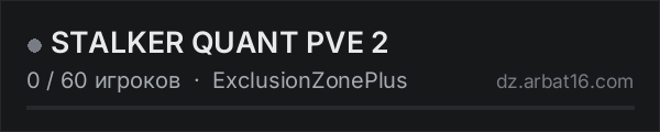 STALKER QUANT PVE 2 в списке серверов DayZ от AR16