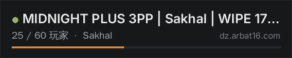 AR16 DayZ 服务器列表中的 MIDNIGHT PLUS 3PP | Sakhal | WIPE 17.10