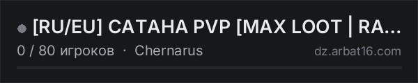 [RU/EU] CATAHA PVP [MAX LOOT | RAID C4 | HELI] WIPE 02.08 в списке серверов DayZ от AR16