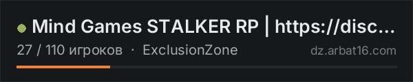Mind Games STALKER RP | https://discord.gg/mgstalkerrp в списке серверов DayZ от AR16