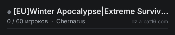 [EU]Winter Apocalypse|Extreme Survival|Traders|PVP|NoRAID в списке серверов DayZ от AR16