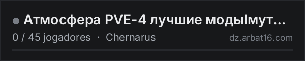 Атмосфера PVE-4 лучшие модыlмутанты na lista de servidores de DayZ da AR16