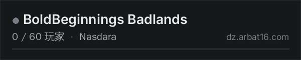 AR16 DayZ 服务器列表中的 BoldBeginnings Badlands