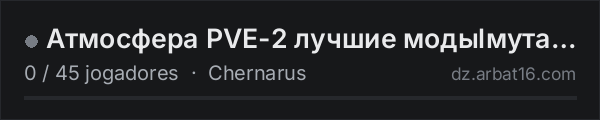 Атмосфера PVE-2 лучшие модыlмутанты na lista de servidores de DayZ da AR16