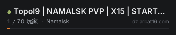 AR16 DayZ 服务器列表中的 Topol9 | NAMALSK PVP | X15 | START300K | FRESHWIPE | TRADER | C
