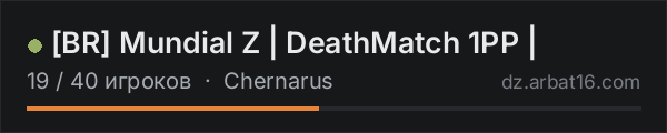 [BR] Mundial Z | DeathMatch 1PP | в списке серверов DayZ от AR16