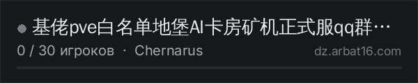 基佬pve白名单地堡AI卡房矿机正式服qq群825147307 в списке серверов DayZ от AR16