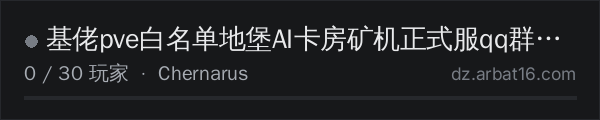 AR16 DayZ 服务器列表中的 基佬pve白名单地堡AI卡房矿机正式服qq群825147307