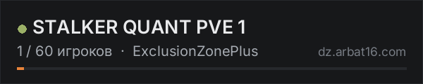 STALKER QUANT PVE 1 в списке серверов DayZ от AR16