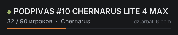 PODPIVAS #10 CHERNARUS LITE 4 MAX в списке серверов DayZ от AR16