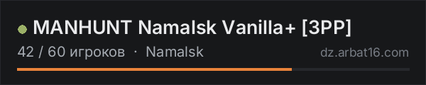 MANHUNT Namalsk Vanilla+ [3PP] в списке серверов DayZ от AR16