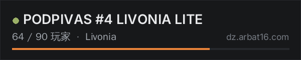 AR16 DayZ 服务器列表中的 PODPIVAS #4 LIVONIA LITE