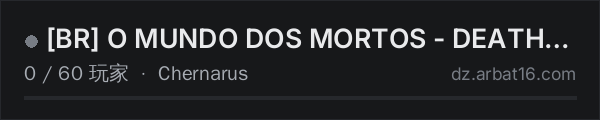 AR16 DayZ 服务器列表中的 [BR] O MUNDO DOS MORTOS - DEATHMATCH