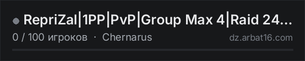RepriZal|1PP|PvP|Group Max 4|Raid 24/7|AirDrops|LootChest|KeyCa в списке серверов DayZ от AR16
