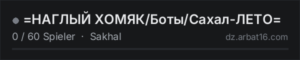 =НАГЛЫЙ ХОМЯК/Боты/Сахал-ЛЕТО= in der DayZ-Serverliste von AR16