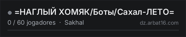 =НАГЛЫЙ ХОМЯК/Боты/Сахал-ЛЕТО= na lista de servidores de DayZ da AR16