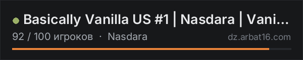 Basically Vanilla US #1 | Nasdara | Vanilla | Party в списке серверов DayZ от AR16