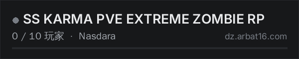 AR16 DayZ 服务器列表中的 SS KARMA PVE EXTREME ZOMBIE RP