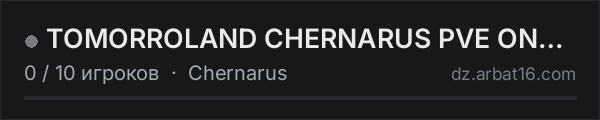 TOMORROLAND CHERNARUS PVE ONLY NO PVP NO THEFT NO RAIDING OR KI в списке серверов DayZ от AR16