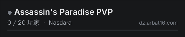 AR16 DayZ 服务器列表中的 Assassin's Paradise PVP