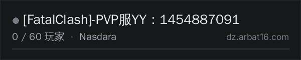 AR16 DayZ 服务器列表中的 FatalClash-PVP服YY:1454887091
