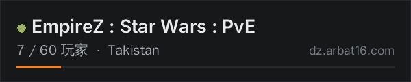 AR16 DayZ 服务器列表中的 EmpireZ : Star Wars : PvE