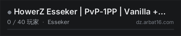 AR16 DayZ 服务器列表中的 HowerZ Esseker | PvP-1PP | Vanilla + Mods