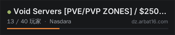 AR16 DayZ 服务器列表中的 Void Servers [PVE/PVP ZONES] / $250K Start / AI / Key Card Room