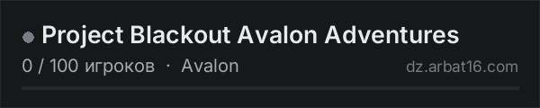 Project Blackout Avalon Adventures в списке серверов DayZ от AR16